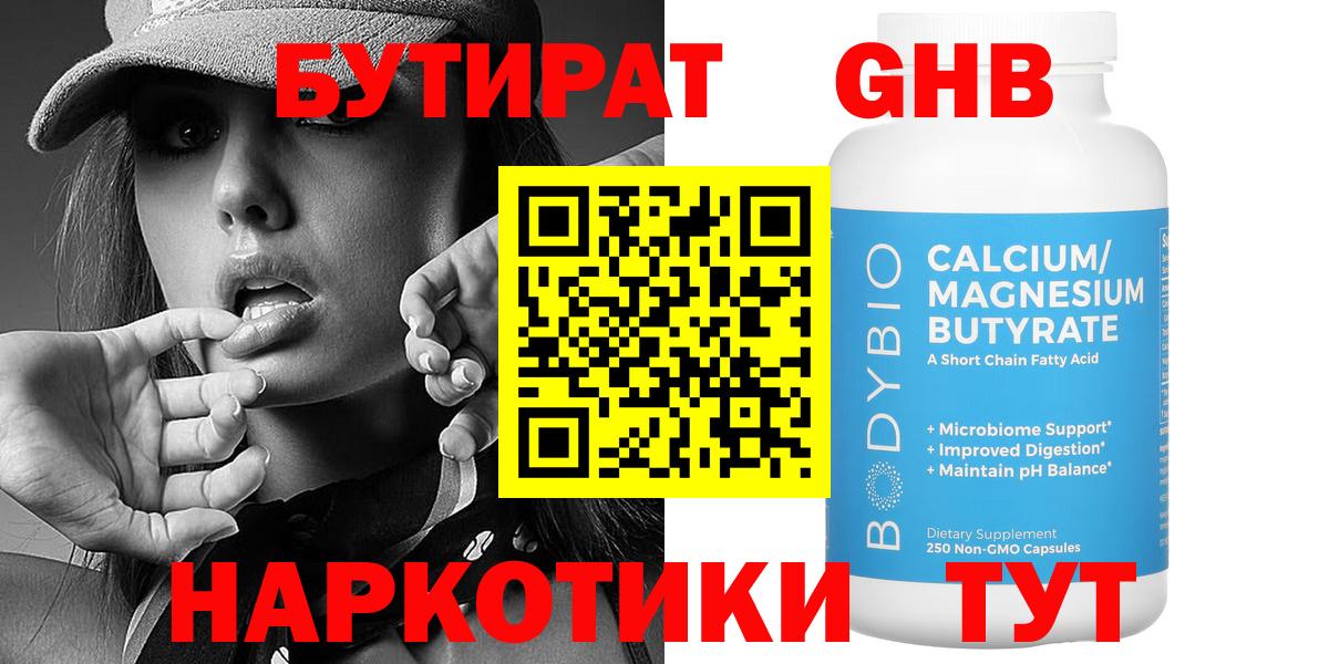 БУТИРАТ 99%  Вход с VPN  Нягань 