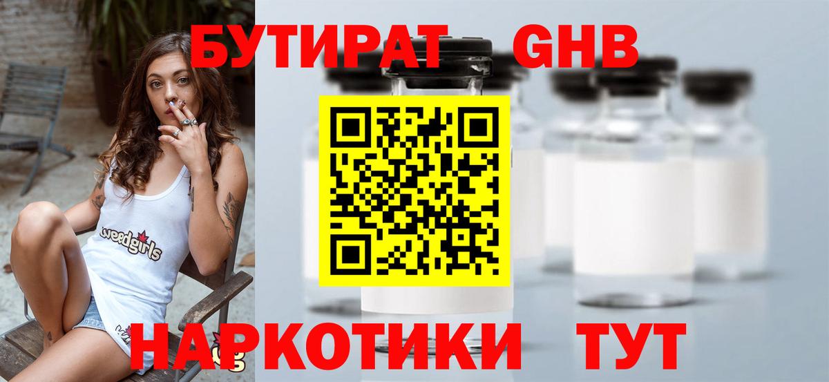 БУТИРАТ буратино Нягань