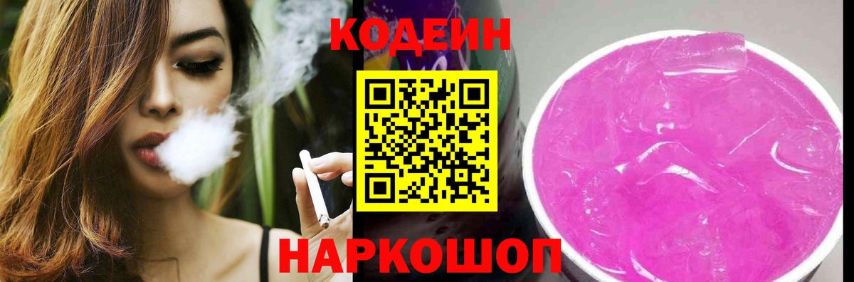 Codein напиток Lean (лин) Нягань