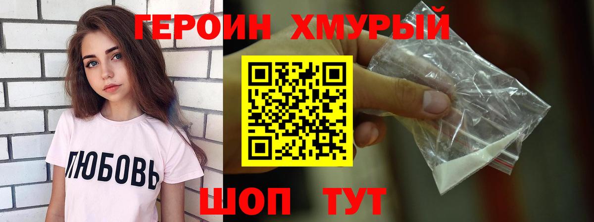 Героин VHQ Нягань