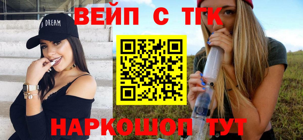 ТГК вейп  ТГК концентрат  Нягань  Вход с VPN 